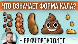 О ЧЕМ ГОВОРИТ ФОРМА СТУЛА. Бристольская шкала кала.