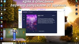 НОВЫЙ КРЯК CELESTIAL CLIENT 1 16 5 BETA