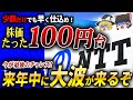 株価たったの158円…あの超有名企業が光通信革命で大化け寸前!?で2026年から本格的に動き出します…【ゆっくり解説】