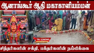 “Villupuram Anankur Adi Mahakaliamman Durgai Amman Temple | Aravan Worship | Amazing Beliefs”
