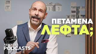 Να αγοράσω σπίτι ή να μείνω για πάντα στο ενοίκιο;