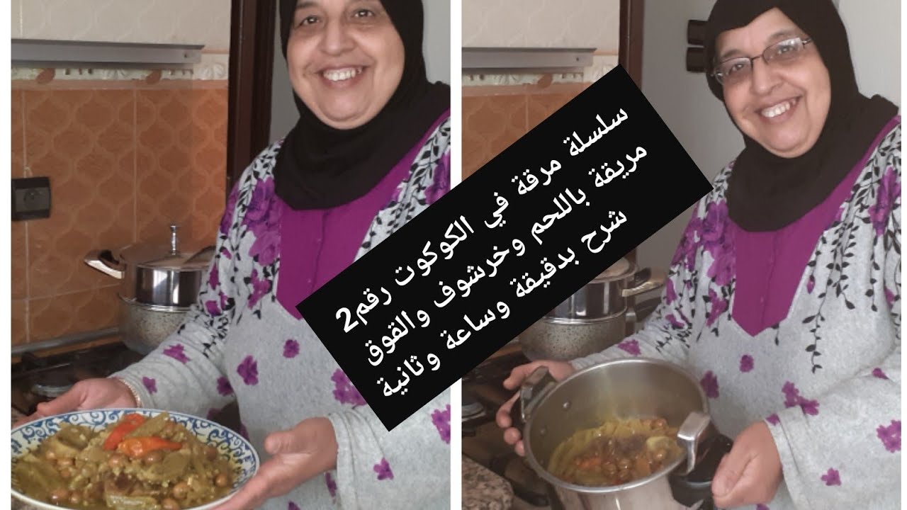 سلسلة مرقة في الكوكوت/رقم2/ بحلة جديدة حلقة 2مرقة باللحم الخرشوف والقوق تقنية خطيرة معلكة