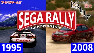 セガラリー の歴史を紹介 【SEGA RALLY】ゲームの歴史ヒストリア