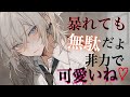 【低音ヤンデレ】同じ部活のボーイッシュなイケメン先輩女子から倉庫で熱烈に告白されて……