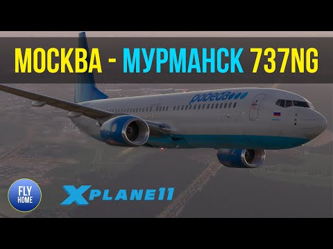 Видео: Как да летим до Мурманск
