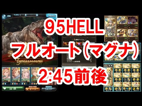 95hell フル オート