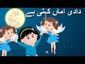 Dadi amma kehti hain chand pe pariyan rehti hain       rhymes collection for kids