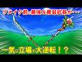 【ドラクエ7リメイク】最強武器ランキングTOP5序盤編!リイマジンドの過去ダーマ編クリアまでに手に入る装備の攻撃力・追加効果や装備キャラ・入手場所を解説!【DQ7リメイク】【ドラクエマスター】