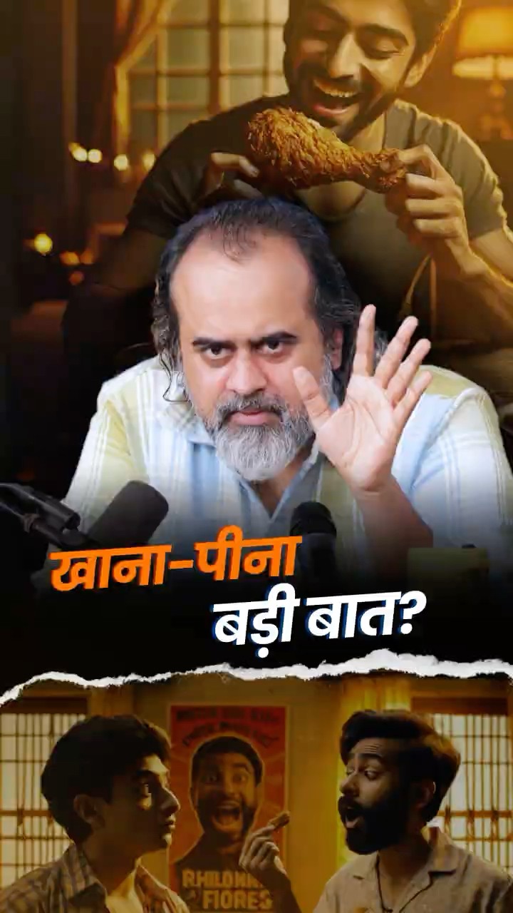 खाना-पीना छोटी बात है! || आचार्य प्रशांत