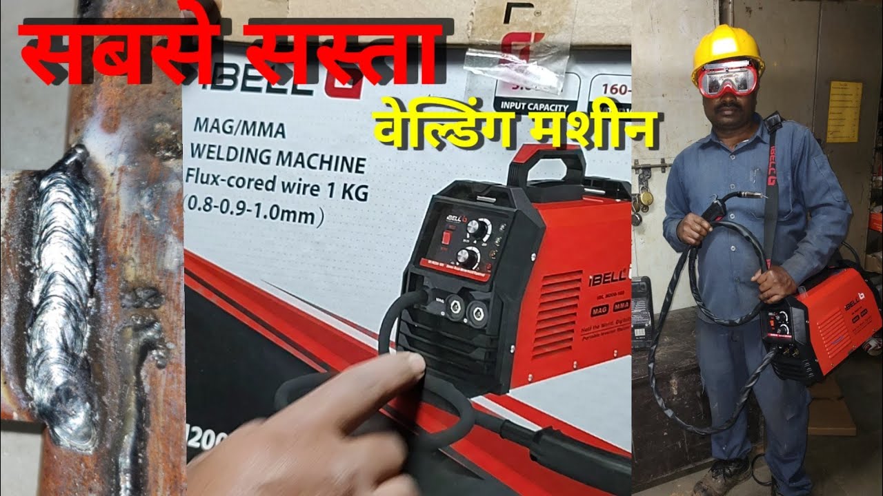 iBELL MAG/MMA Flux Cored Gasless Welding Machine (Low Cost )हिंदी YouTube
