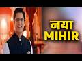 Kyunki Saas Bhi Kabhi Bahu Thi: नए चेहरे के साथ लौटा Mihir, शो में होगी धमाकेदार Entry| Upcoming
