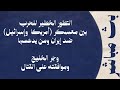 التطور الخطير للحرب بين معسكر أمريكا وإسرائيل ضد إيران ومن يدعمها وجر الخليج وموافقته على القتال 
