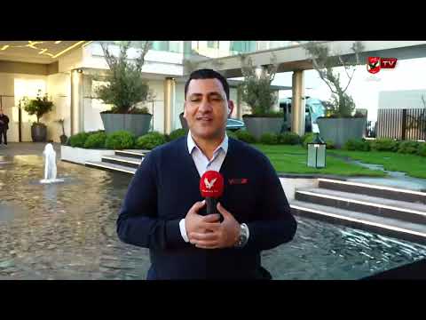 محمد توفيق ينقل لنا أهم وأخر الأجواء قبل انطلاق مباراة الأهلي والجيش الملكي يوم الماتش