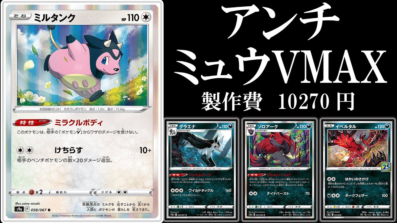 極美品 ポケモンカード しんかのおこうと ミルタンク 0bf08c72 安心の正規仕入品 Cfscr Com