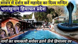 सावन के पावन अवसर पर दर्शन करें चमत्कारी Bhagsunag Temple के |Bhagsunag Waterfall | Naag Panchami