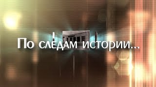 видео: «По следам истории…» Спасо-Преображенский храм г. Шклова картинка: «По следам истории…» Спасо-Преображенский храм г. Шклова