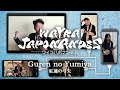 【Cover】Guren no Yumiya 紅蓮の弓矢 Ataques a los Titanes OP 進撃の巨人OPカバー 2020年11月発表