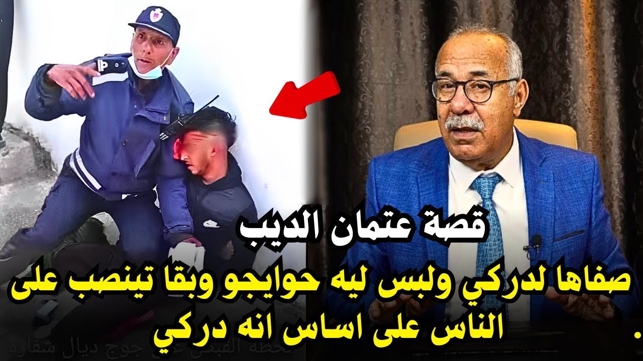 دار لدركي اوطوسطوب وصفاها ليه ولبس ليه حوايجو ... لخراز يحكي