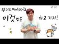 [메가스터디] 수학 김성은쌤 - [6모 찍기특강] 이것만은 하고 가자!