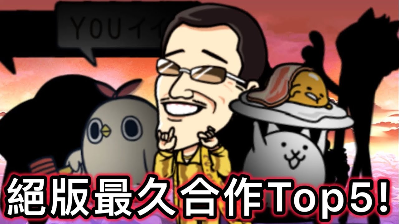 台版貓戰絕版最久的合作活動Top5  10週年了，這些老角色還有人記得嗎？