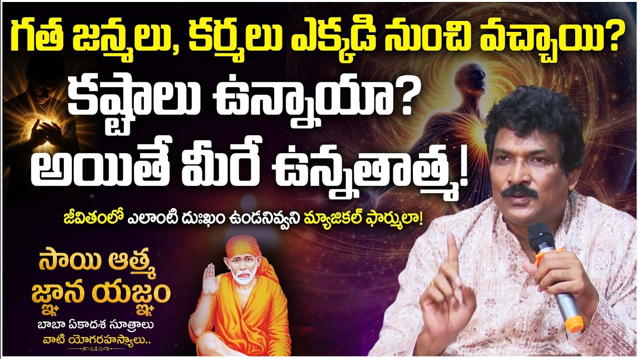 మీ మనసుని కాపాడుకునే 4 రూల్స్! | Ultimate Atma Shakthi Speech | సాయి ఆత్మ జ్ఞాన యజ్ఞం | Vamshi Kiran