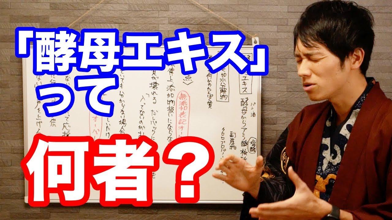 【酵母エキス】添加物じゃない添加物？（前編）