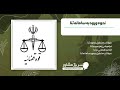 سامانه ثنا نحوه ثبت نام و ورود