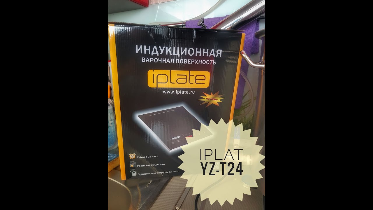 Iplate pro купить. Индукционная плита Iplate t24 Pro. Плита индукционная Iplate t-24. Iplate YZ-t24. Отбор голов на индукционной плите Iplate YZ-t24.