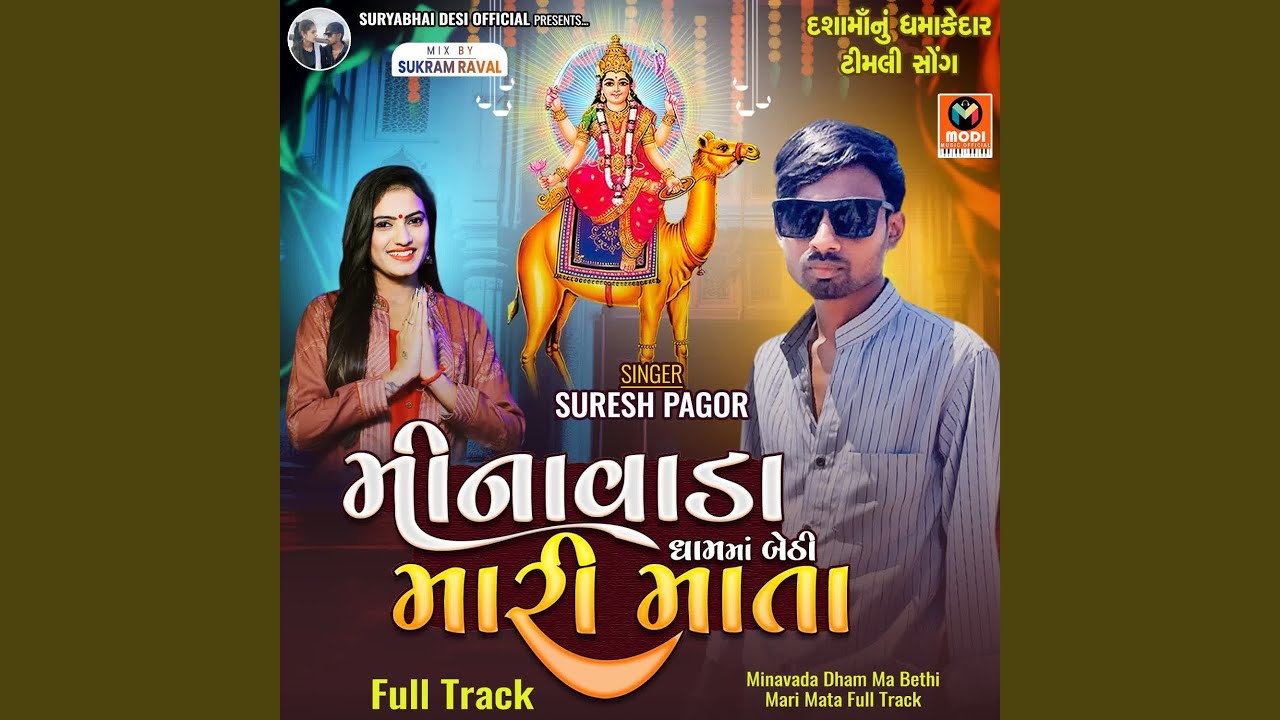 Minavada Dham Ma Bethi Mari Mata Full Track