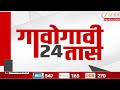 Gavogavi 24Taas | गावोगावी 24 तास | 26 May 2026 | Zee24Taas | Maharashtra News