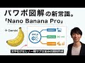【📊パワポ図解の新常識】「Nano Banana Pro」で資料作成を自動化する事例＆プロンプト