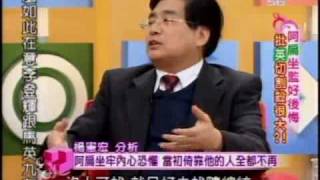 國民大會：阿扁批小英殺很大(4/5) 20090416