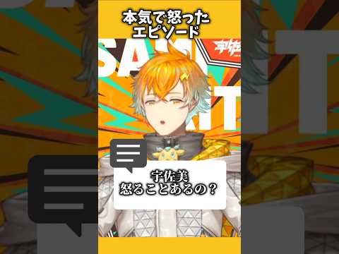 1度だけ本気でキレたエピソード【宇佐美リト/にじさんじ切り抜き】