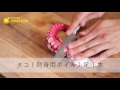 【男の料理】簡単レシピを動画で紹介！～タコのカルパッチョ編～