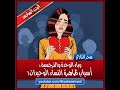 وباء الوحدة ٦ أسباب ظاهرة النساء الوحيدات