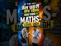 18 जून Shift-1: Maths ने किया परेशान? देखिये जेल प्रहरी, वनरक्षक, क्षेत्ररक्षक का असली एनालिसिस!