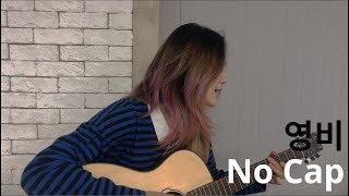 [쇼미8] 영비 (Young B) 'No Cap (Feat. Osshun gum)' COVER (Acoustic ver.)