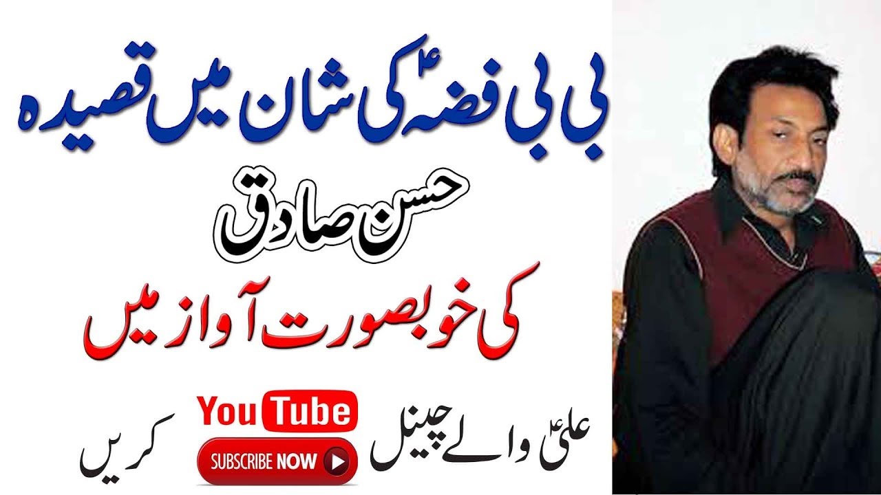 Ye Jo Fizza ne Ki Nokri Hai By Hassan Sadiq Beautiful Qasida