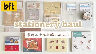 【文房具購入品】ロフトや楽天で購入したおしゃれでかわいい文房具を紹介｜Stationery haul