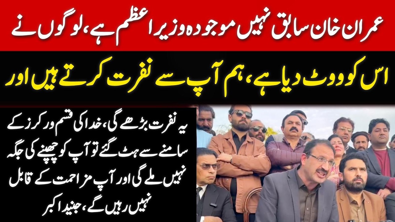 PTI Leader Junaid Akbar Hard Press Conference in Islamabad