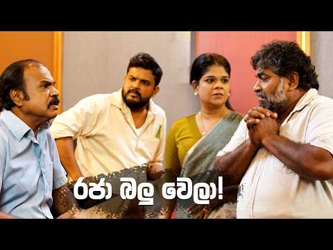 රජා බලු වෙලා! 🤭| Iskole