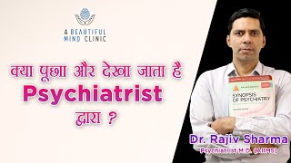What Q Psychiatrist / Psychologist ask when see you for first time - Dr Rajiv Psychiatrist in Hindi