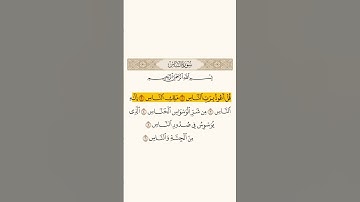 الشيخ محمود الحصري سورة الناس