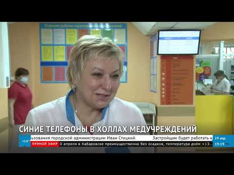 Хабаровский филиал «СОГАЗ-Мед» установил телефонные аппараты в медицинских организациях
