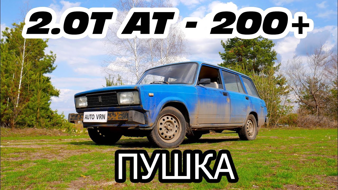 Бешеный ВАЗ 2104 c двигателем 