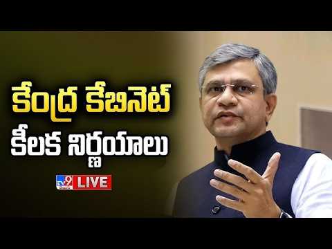 LIVE : Cabinet Briefing by Union Minister Ashwini Vaishnaw - TV9 - TV9