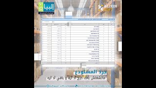 جرد مستودع screenshot 4