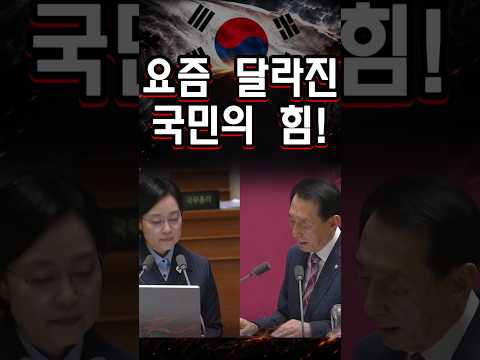 요즘 달라진 국민의 힘! 김석기 의원 일침작렬
