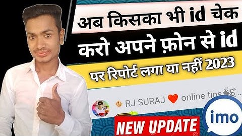 अब किसका भी id चेक करो अपने फ़ोन से id पर रिपोर्ट लगा या नहीं 2023 !! IMO ID band kaise karen !! imo