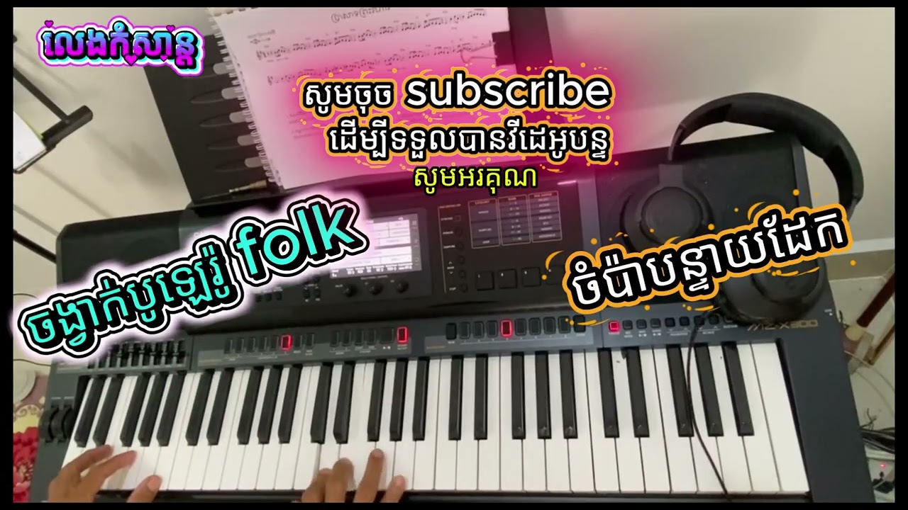 ចំប៉ាបន្ទាយដែក🥰❤️🥰#bolero#khmersong#mrterelax🥰🙏💕